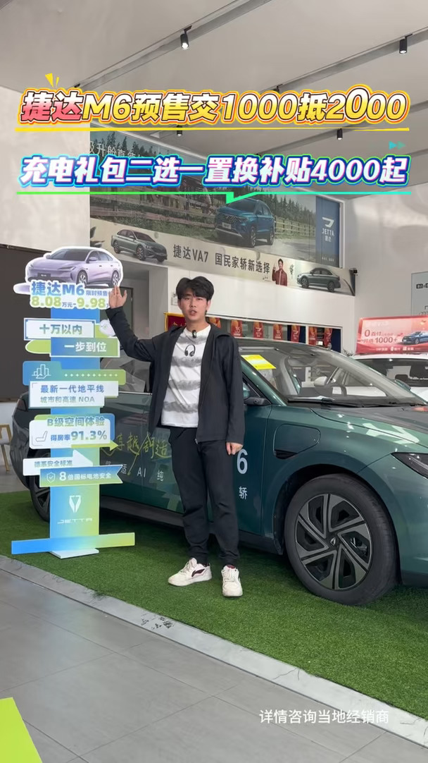#捷达M6#10万以内一步到位#捷达新能源M6实车到店