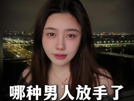 放手了就不回头了