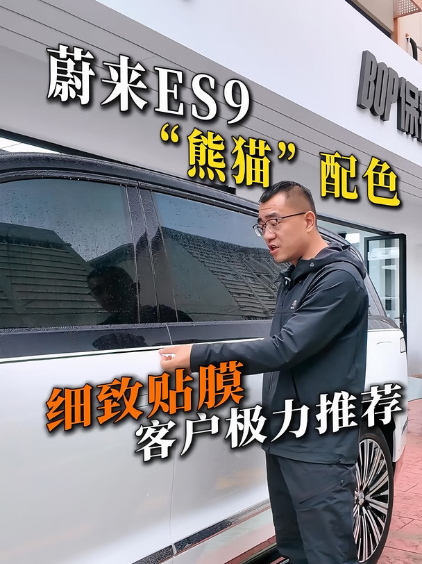 南京贴膜｜蔚来ES9贴个地平线版