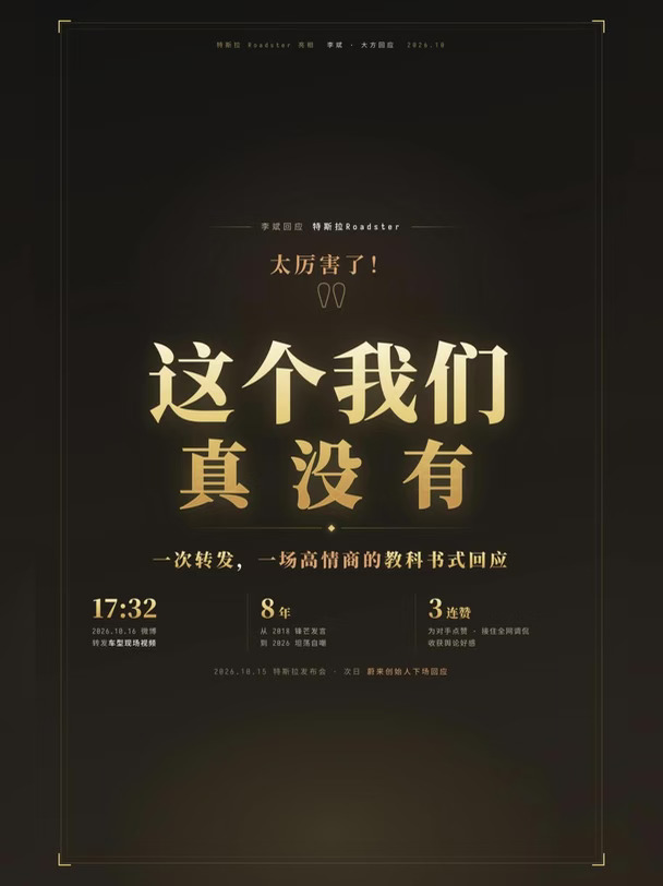 李斌坦诚回应 点赞特斯拉黑科技