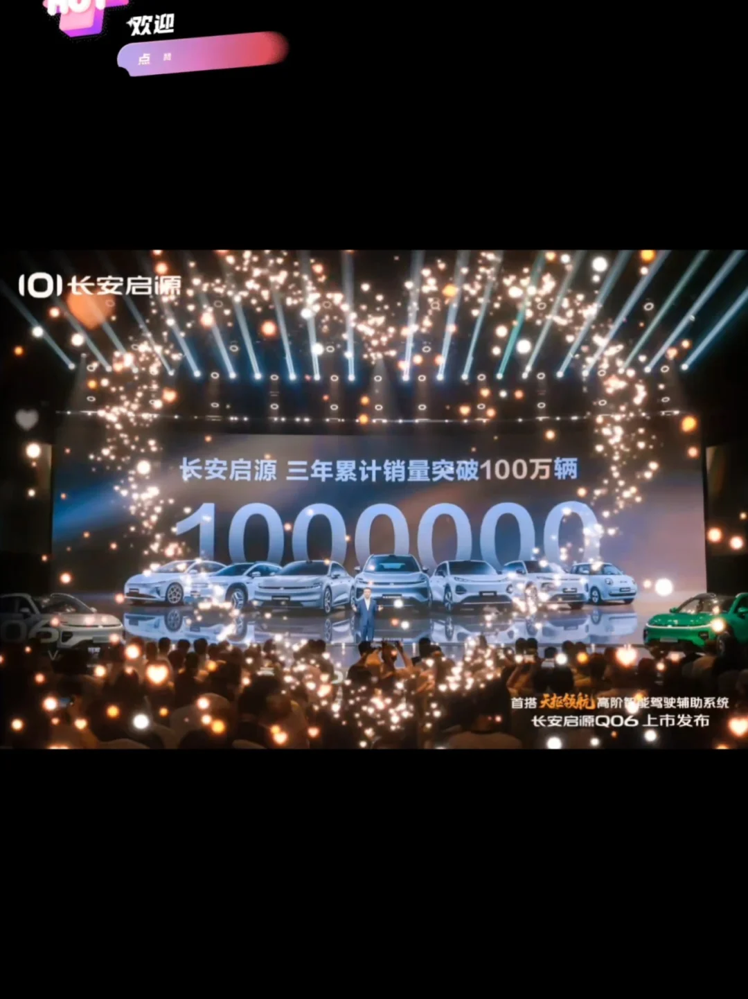 长安启源Q06上市限时权益价13.59万元起 价值权益拉满，引爆全场氛围 即刻下订，把#新锐科技智能