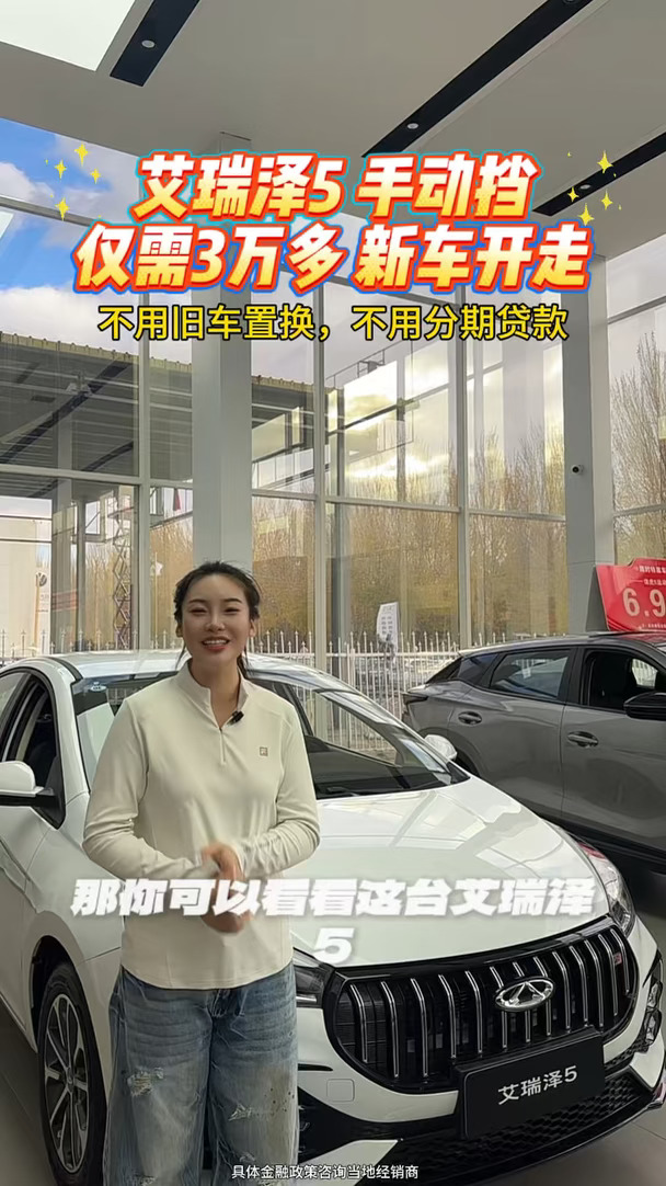 #奇瑞汽车 #艾瑞泽5