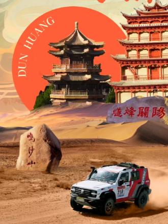魏建军：以长城命名有压力 央视对话长城汽车，敦煌来了一次寻根之旅！