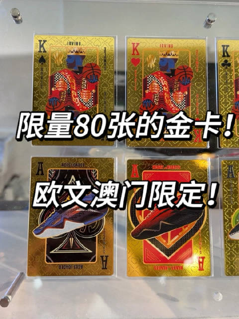 欧文澳门限定居然送金卡！限量80张