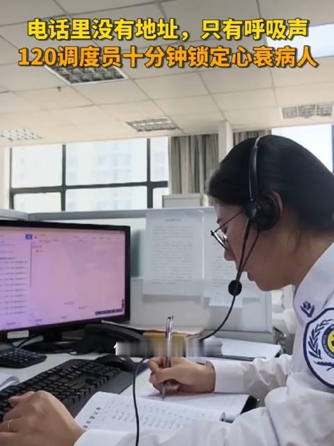 #南通爆料#近日，南通海安市120急救指挥中心接到一通没有清晰呼救，只有微弱呼吸声的来电