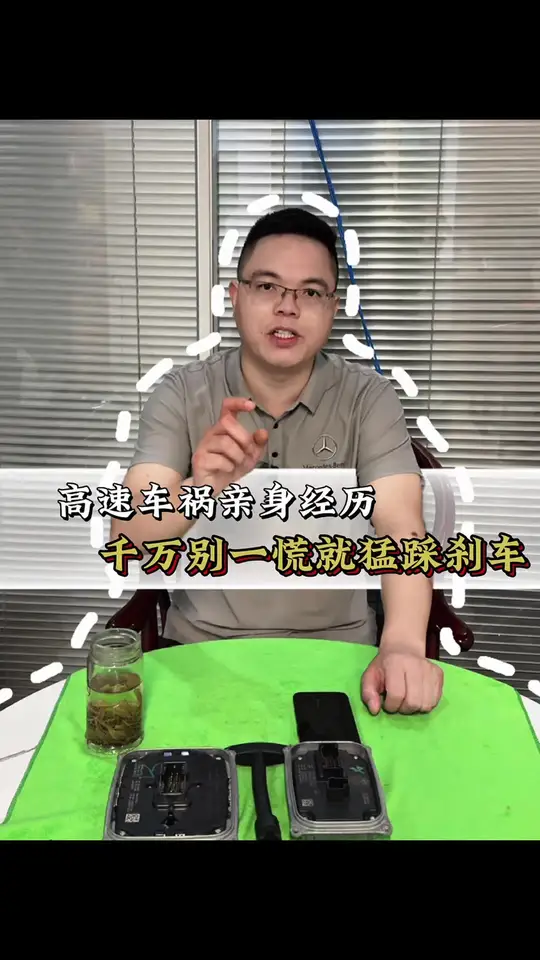 不是所有情况都适合急刹