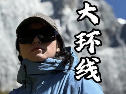 女生单人亚丁大环线重装vlog，21分43秒记录 我亚丁大转与世隔绝的五天四晚