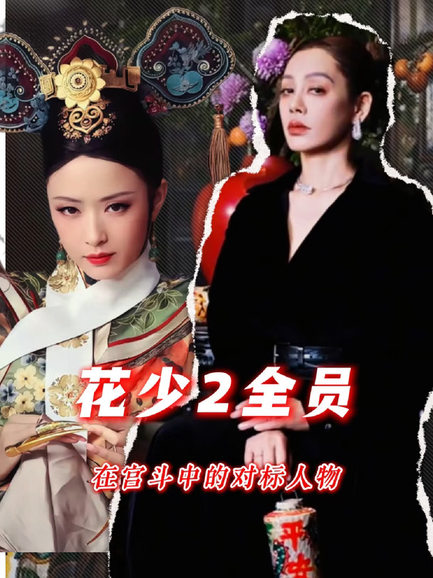 现代甄嬛传般的存在！