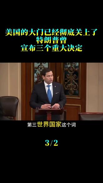 美国的大门已经彻底关上了。特朗普曾宣布三个重大决定