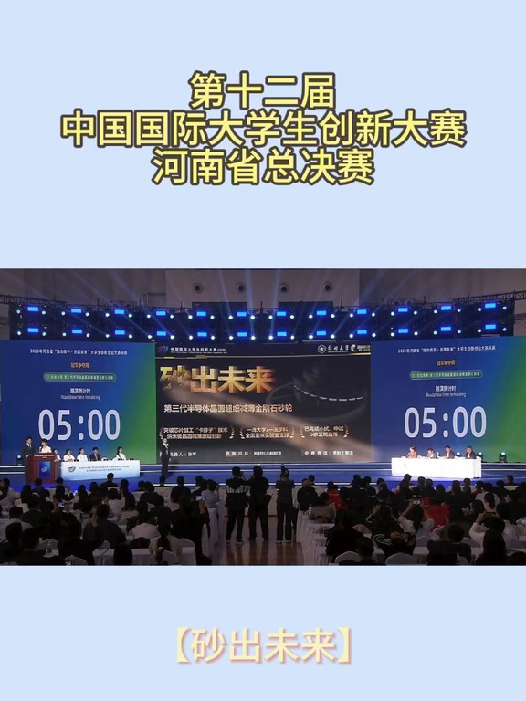 2026国创赛河南省决赛项目精彩路演