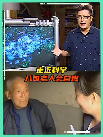 八旬大爷声称自己会自燃，结尾令人唏嘘
