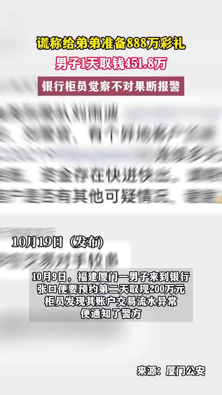 男子1天取451.8万，银行柜员报警。#涉诈#银行#洗钱