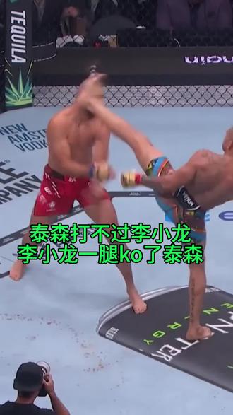 李小龙ko了泰森