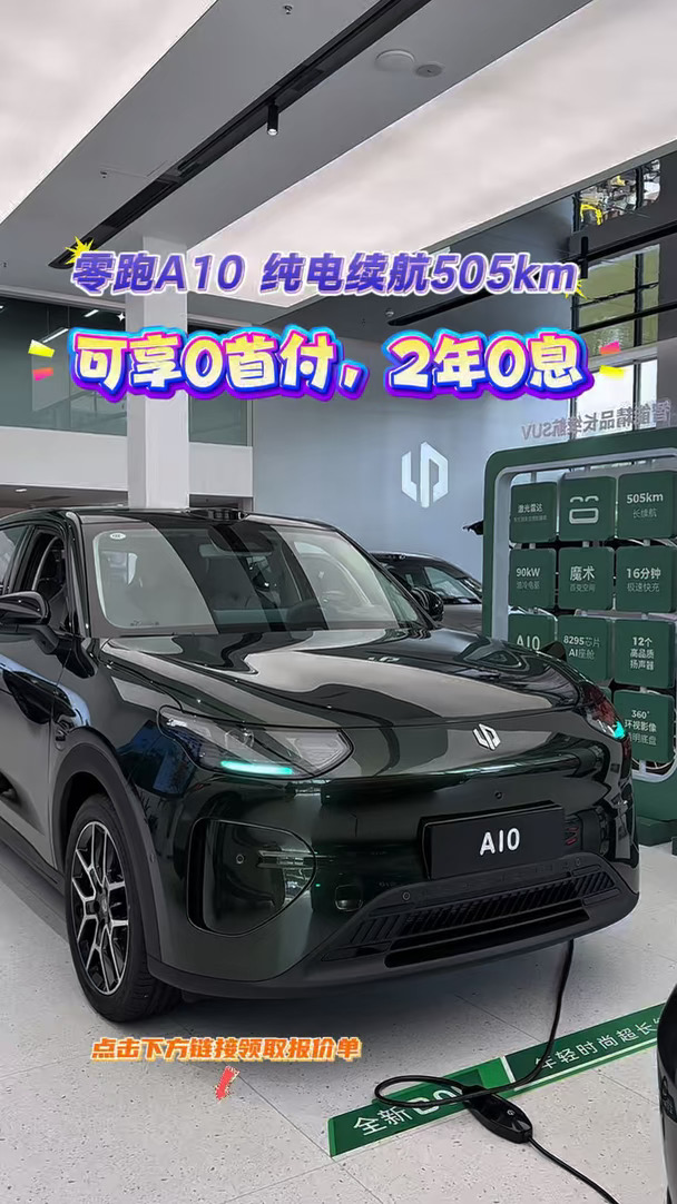 零跑A10 6.58w开回家！