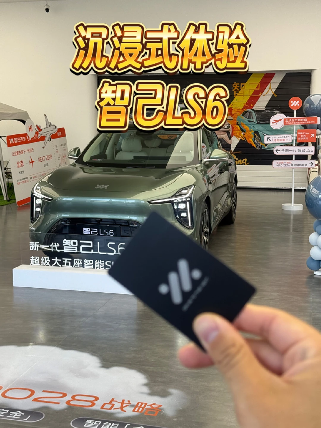 沉浸式体验智己LS6