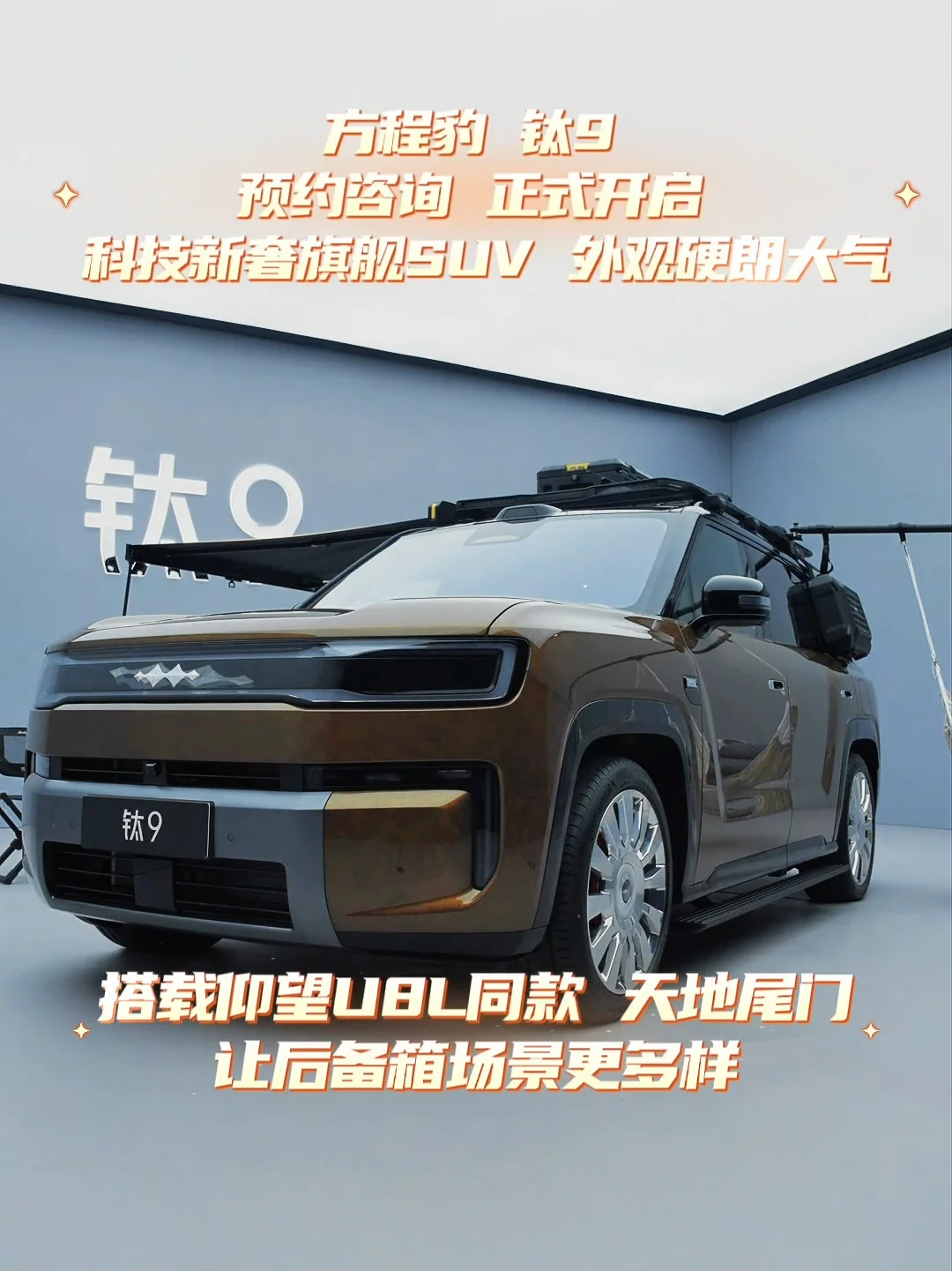 方程豹钛9预约开启，科技新旗舰SUV