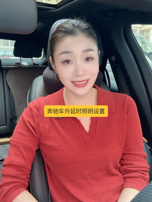 奔驰每次锁车后大灯一直常亮不灭，总担心灯光没关好，电瓶会不会亏电，这条视频教你如何关闭车外照明延时问