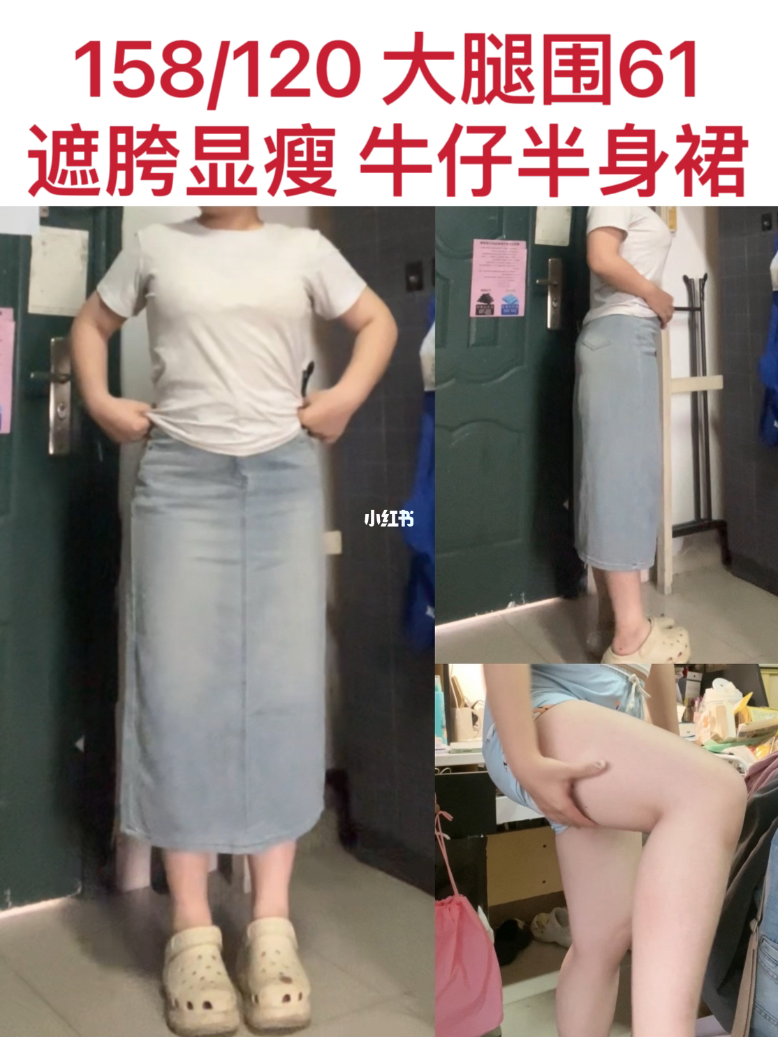 大腿围61 遮胯显瘦、显薄的牛仔半身裙！！
