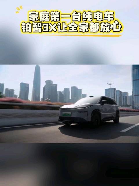 家庭第一台纯电车，铂智3X让全家都放心。#26款丰田铂智3X权益价94800元起##广汽丰田#