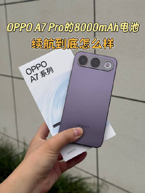 OPPO A7 Pro续航实测，这块8000mAh电池确实有点猛。 ​