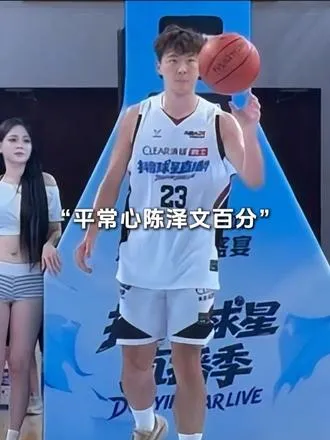 平常心婚后首次亮相街球赛场新婚后的平常心什么水平