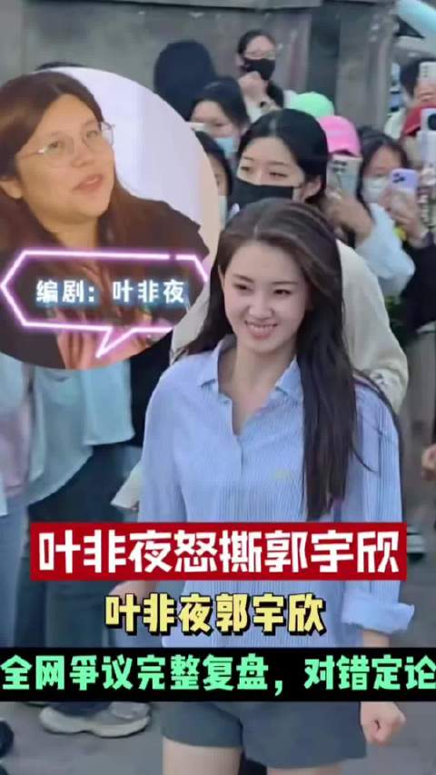 叶非夜拉群骂了郭宇欣100条 她们发生什么了#叶非夜拉群骂了郭宇欣100条#