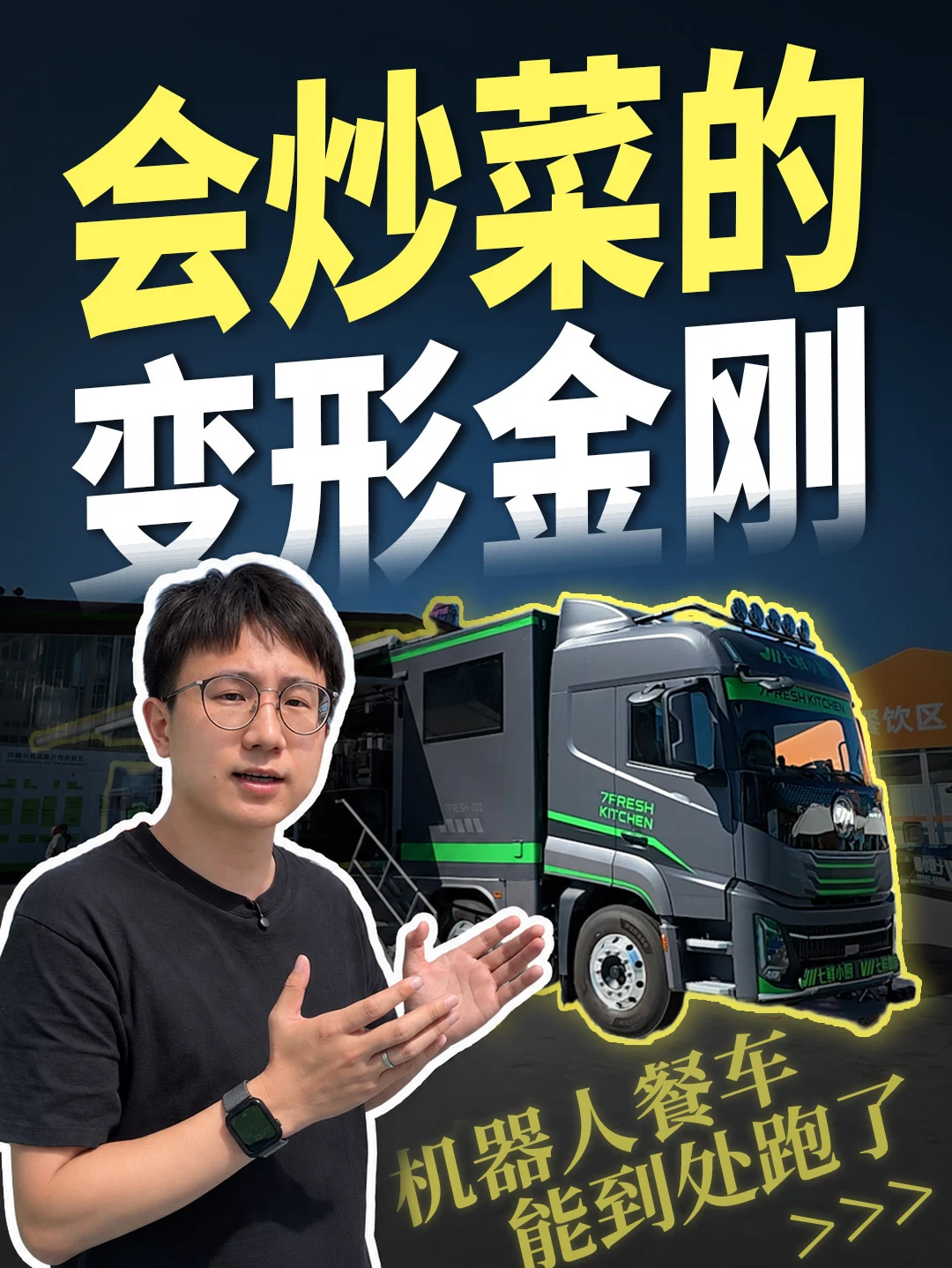 实测“会炒菜的变形金刚”，我点了份辣椒炒肉