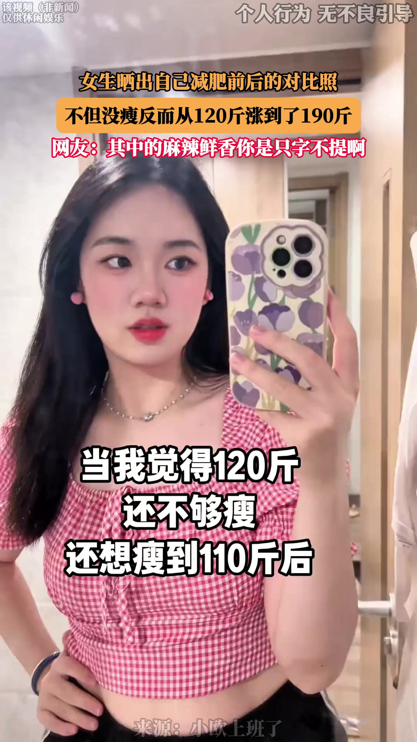 女生晒出自己减肥前后的对比照，不但没瘦反而从120斤涨到了190斤