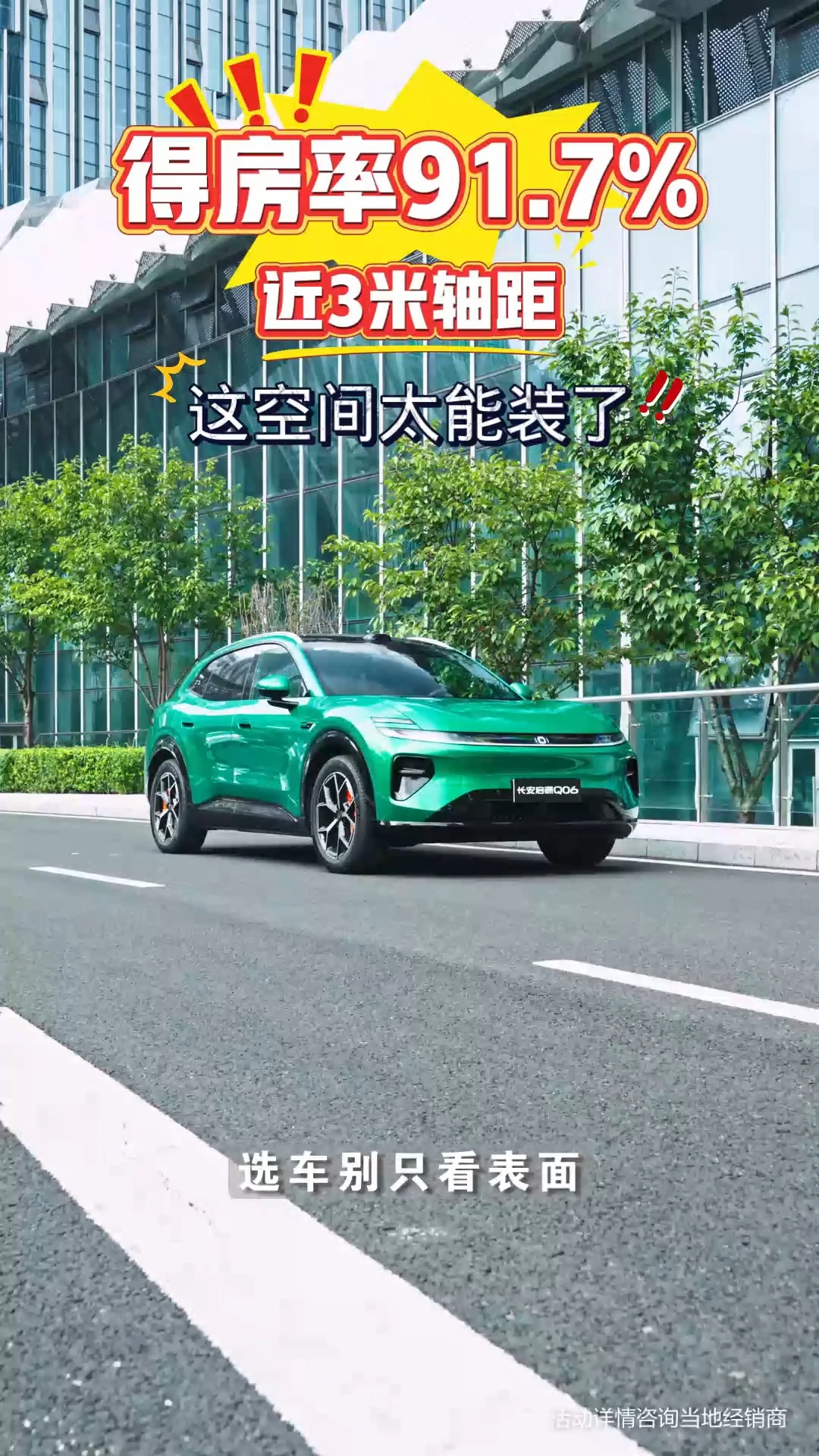 #长安启源Q06#央企新能源严选#长安启源国庆不打烊#长安启源天枢领航全民体验季