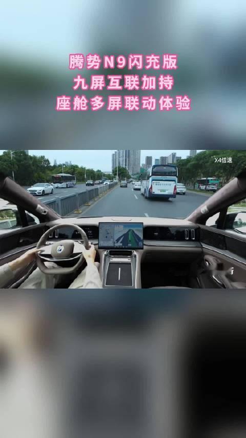 九屏互联加持！腾势N9闪充版座舱多屏联动拉满	 旗舰座舱科技感拉满！腾势N9闪充版配备九屏互联系统，