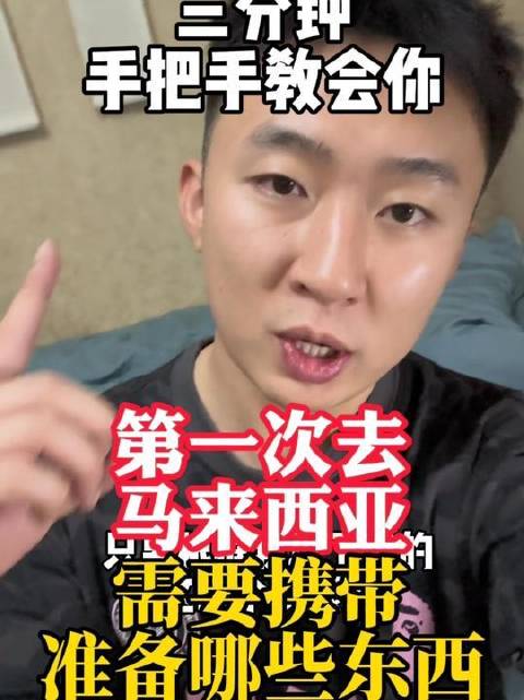#我爱说点实话# #马来西亚# #马来西亚旅游#