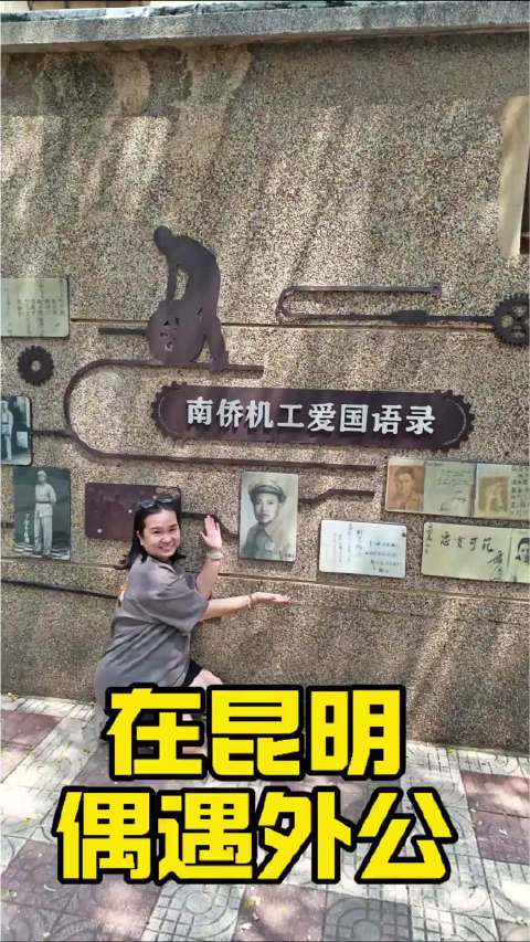 #马来西亚女孩在昆明街头认出南侨机工外公# 9月16日，昆明。 一位马来西亚女孩在旅游时，意外在街头