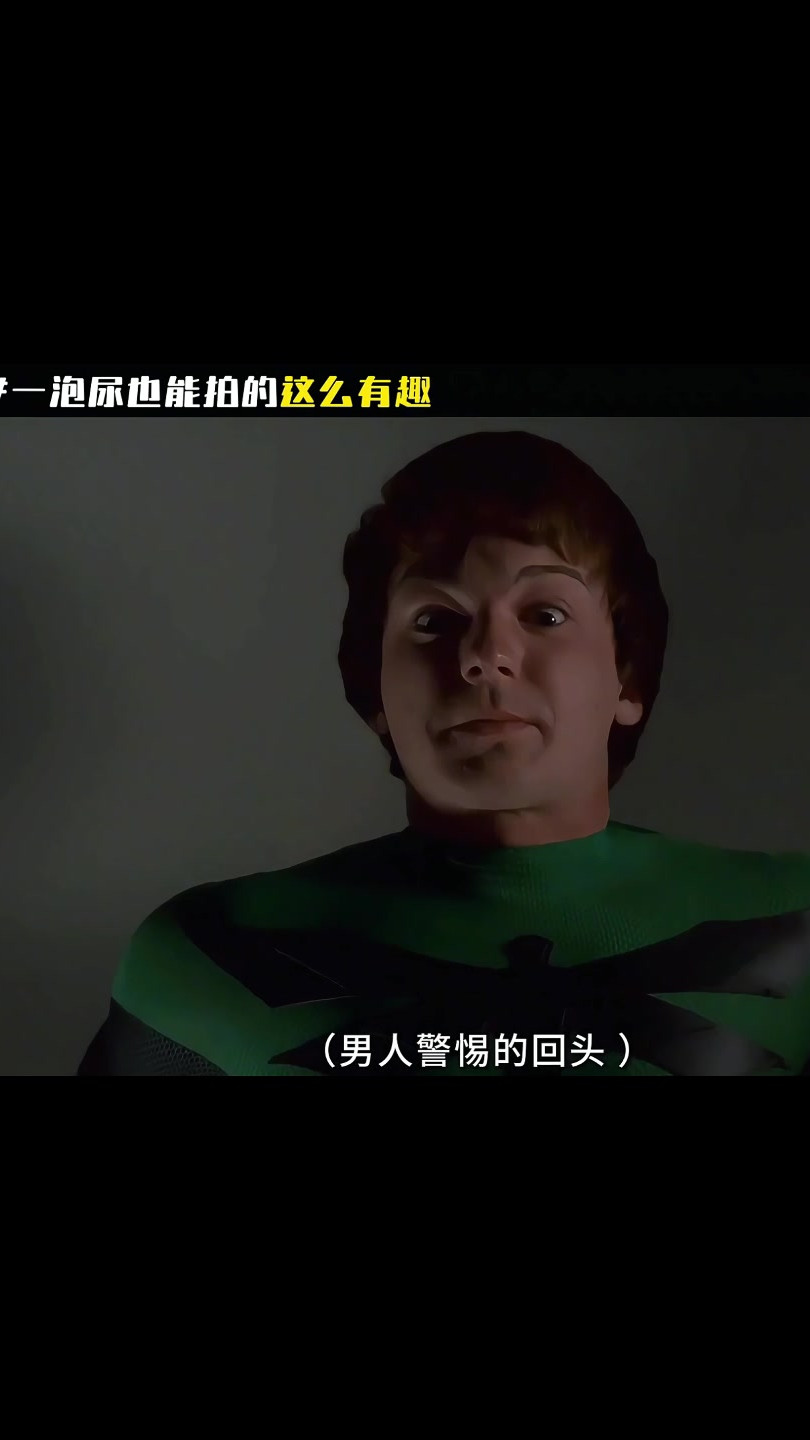 憋不住的男孩