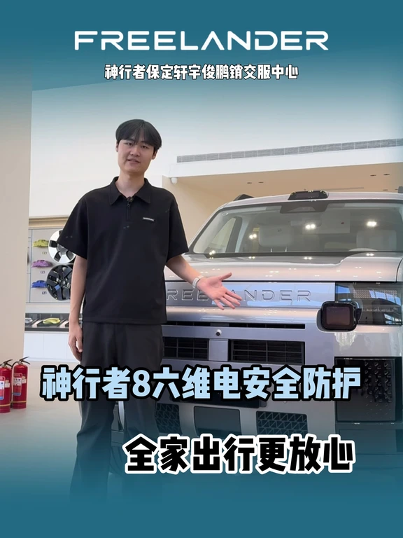 神行者8六维电安全防护，全家出行更放心！
