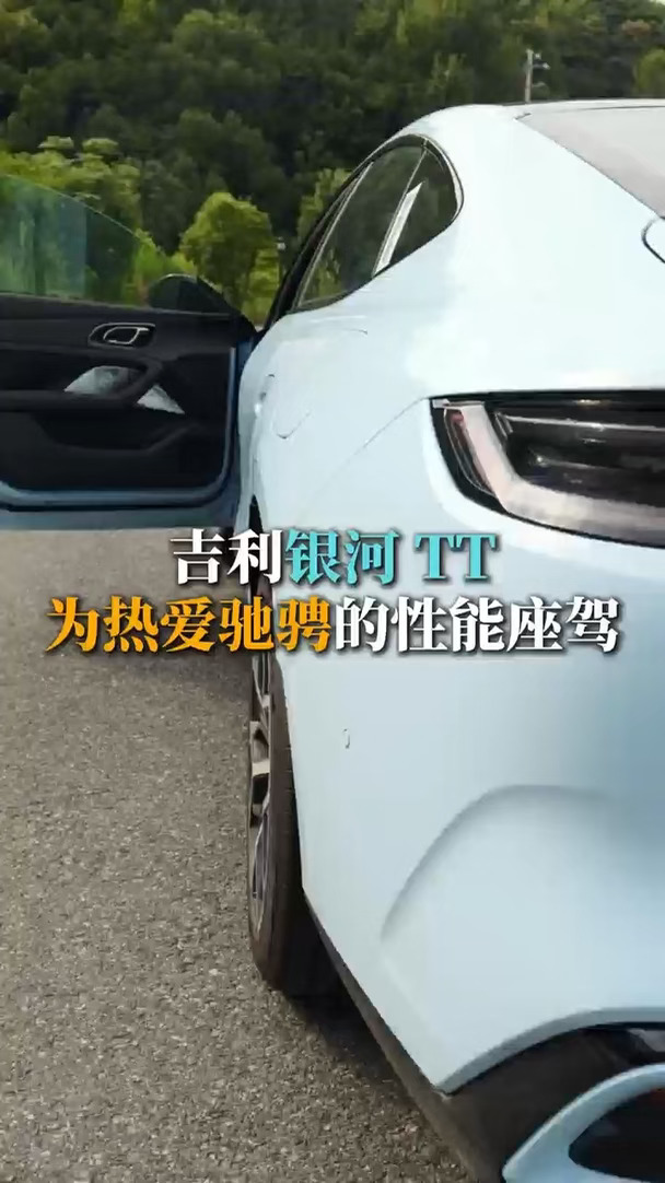 低趴溜背 + 电动尾翼，吉利银河TT颜值暴击~