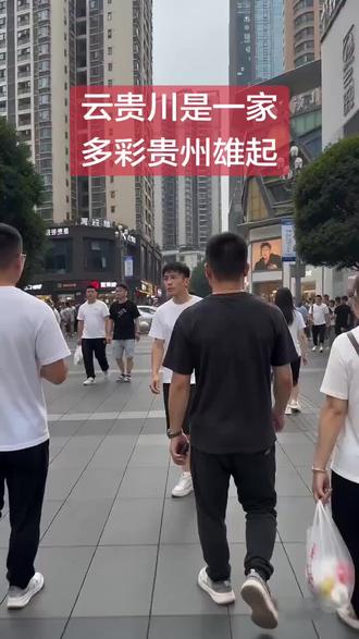 云贵川一家