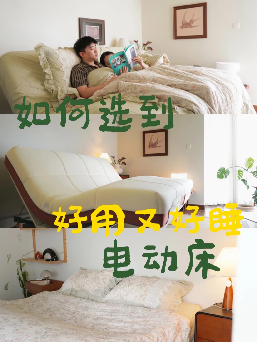 懒人快乐屋🏠｜4⃣️个电动床的攻略大公开