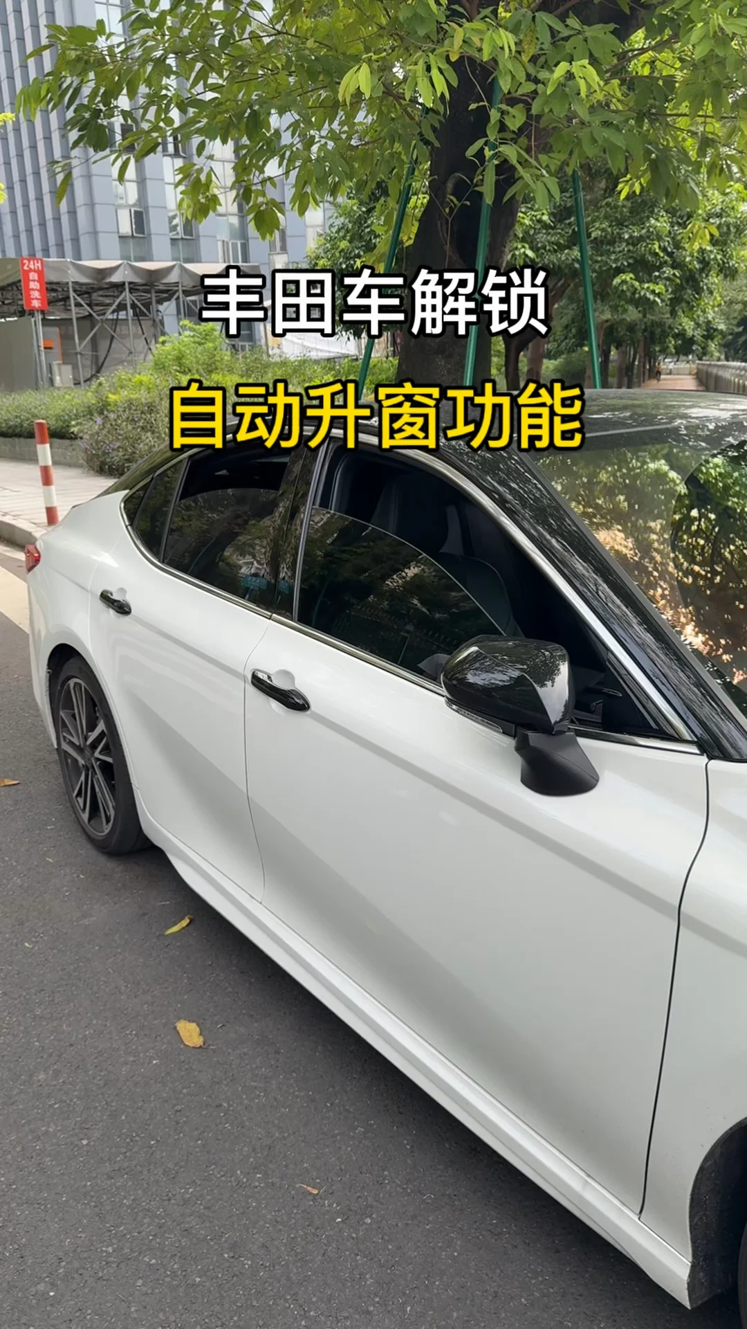 一条视频教会你丰田车如何设置自动升窗功能，赶紧收藏吧#丰田#凯美瑞 #九代凯美瑞 #用车知识