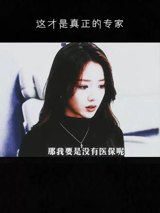 这才是真正的专家