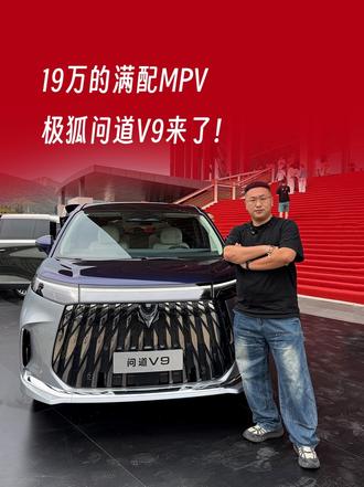 这真是MPV届的卷王