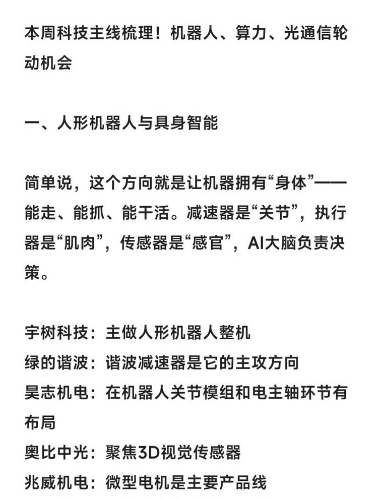 机器人“关节”“肌肉”“感官”全解析，AI大脑如何决策？