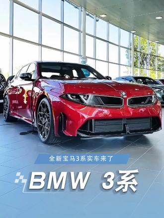 全新宝马3系G50实拍，实车太帅了吧？