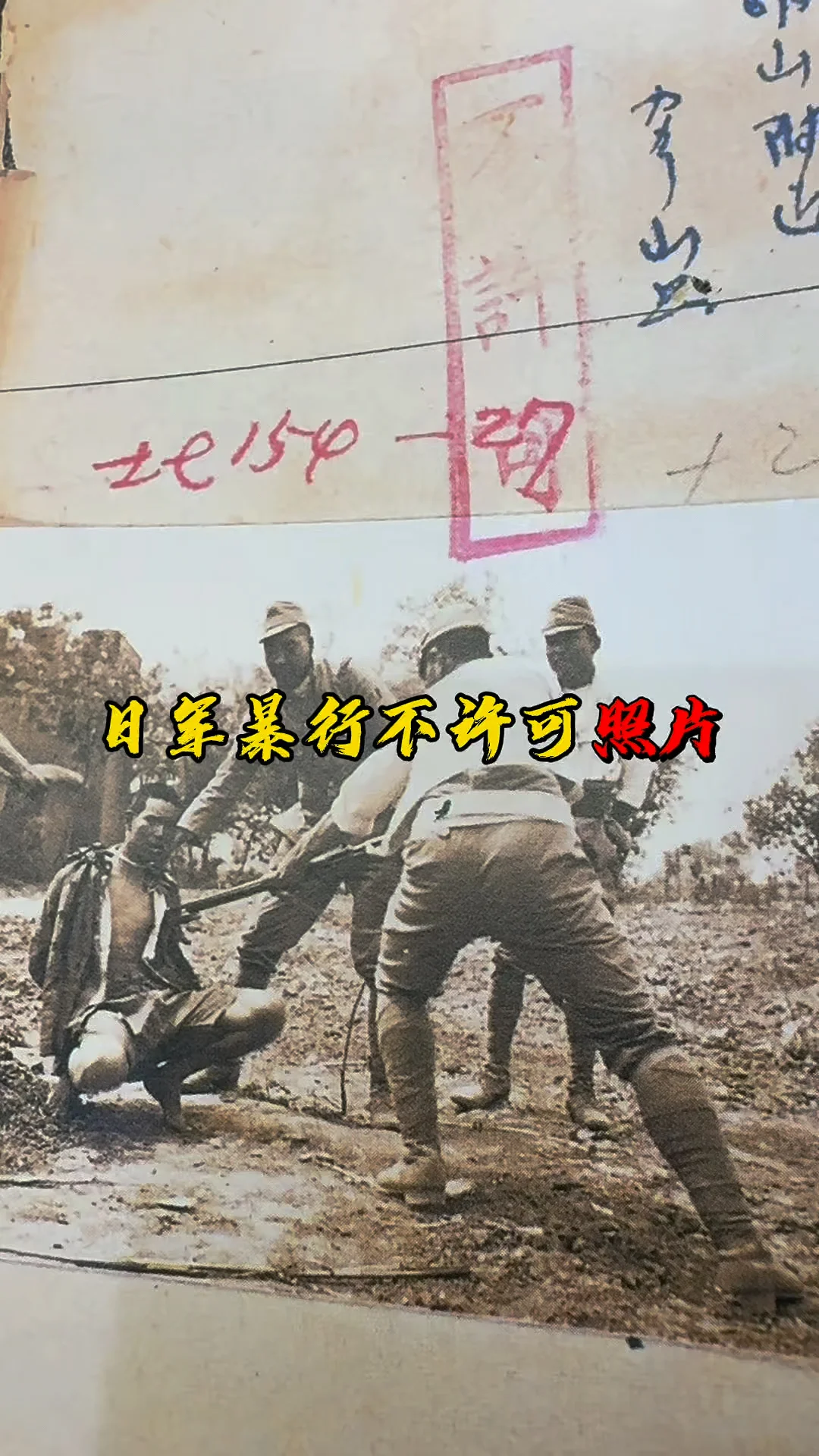 一张不许可照片揭露日军暴行