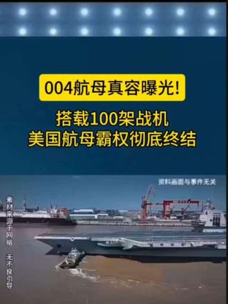 004航母真容曝光中国武器装备军迷发烧友