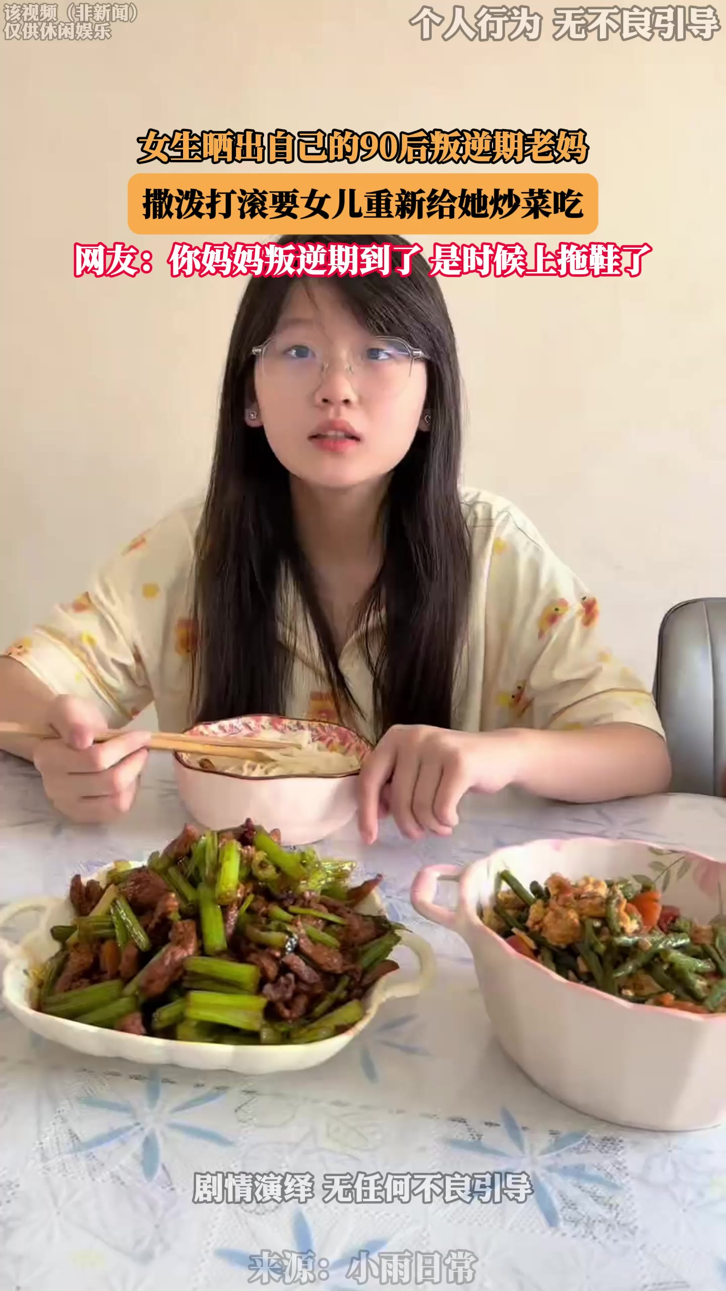 女生晒出自己的90后叛逆期老妈，撒泼打滚要女儿重新给她炒菜吃