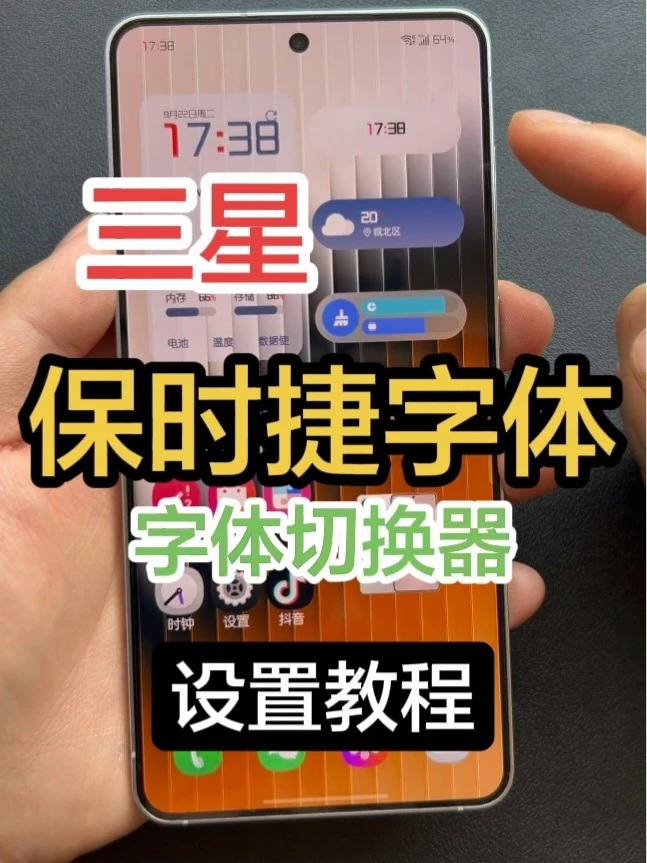 三星保时捷字体，与字体切换！
