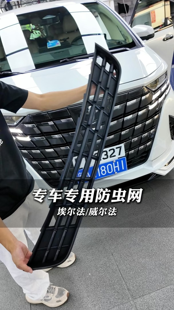 40系埃尔法威尔法专用防虫网