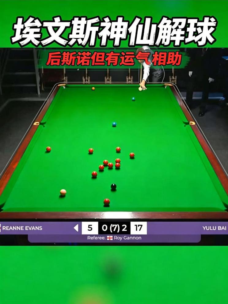 后斯诺解球，埃文斯神奇解球破解白雨露防守