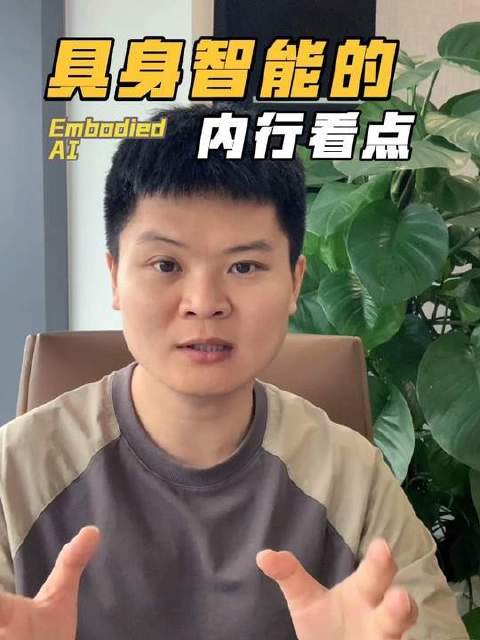 具身智能机器人，圈外人观其表，圈内人察其里！ 知识分享内容太过真实 #AI# #具身智能#