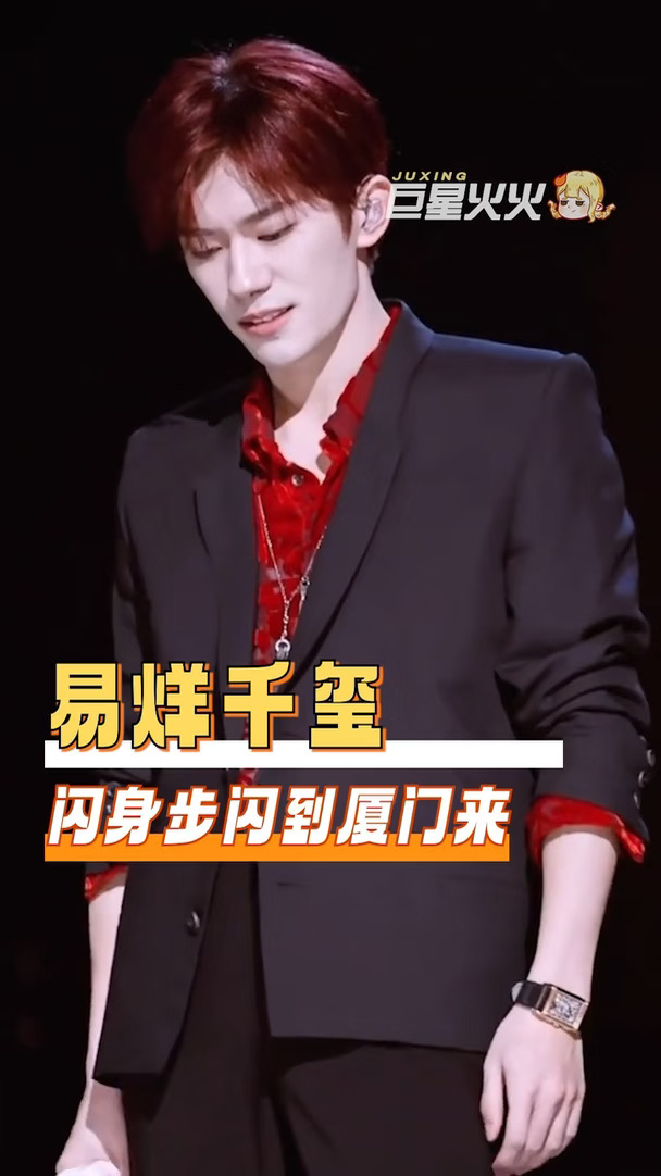 我交流的交心的心与心的我爱的厦门我来啦！#易烊千玺